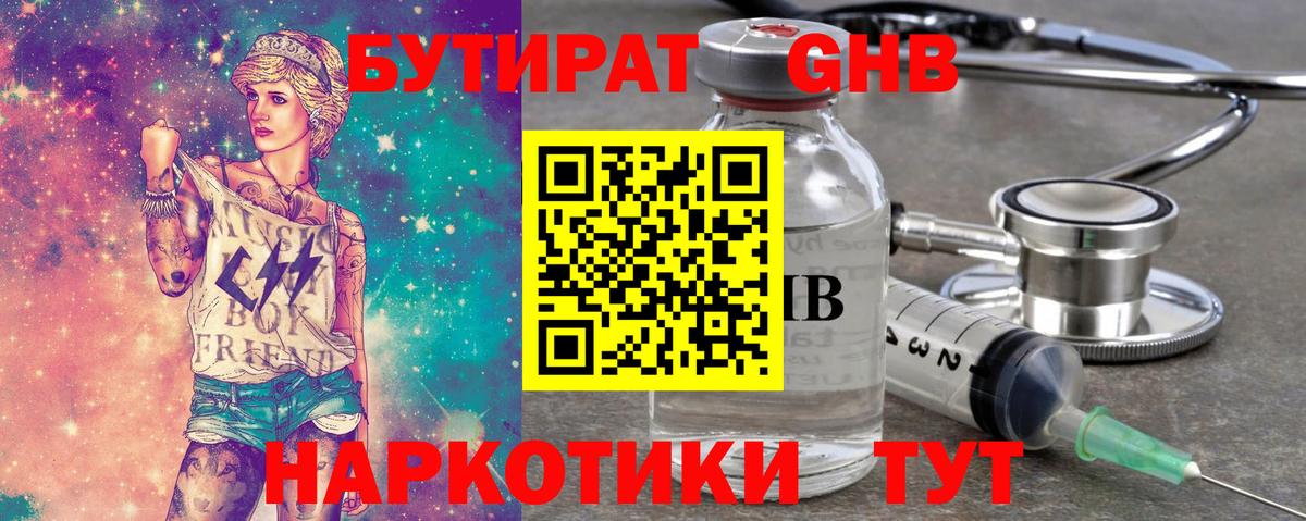 Бутират оксана  Вход с VPN  Шарыпово 