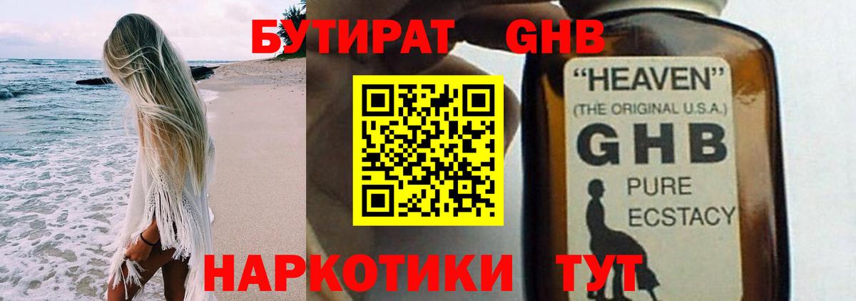 Бутират BDO 33% Шарыпово