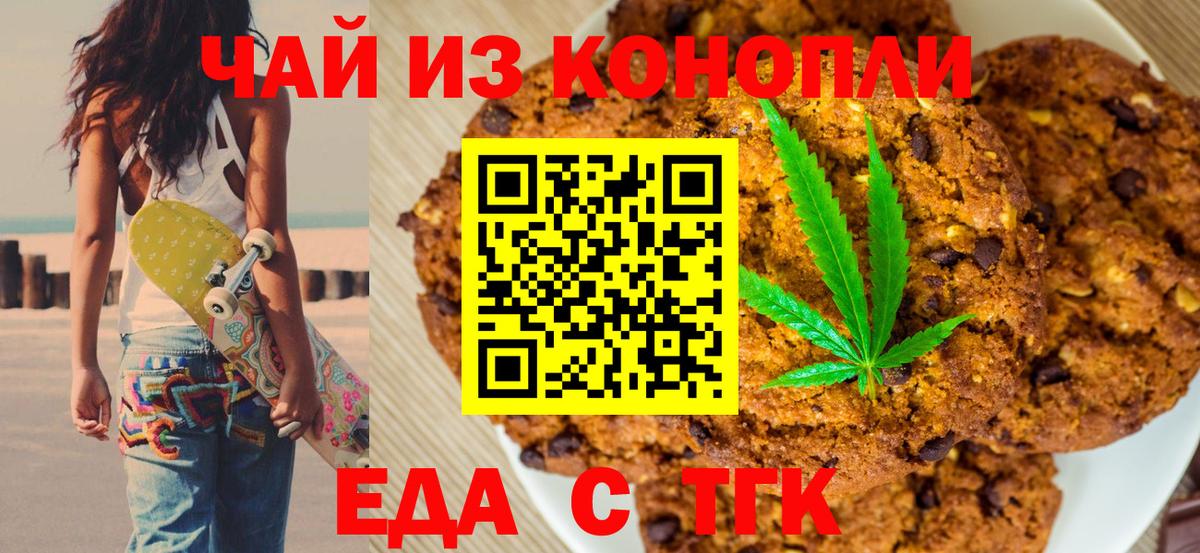 Печенье с ТГК конопля  Вход с VPN  Шарыпово 