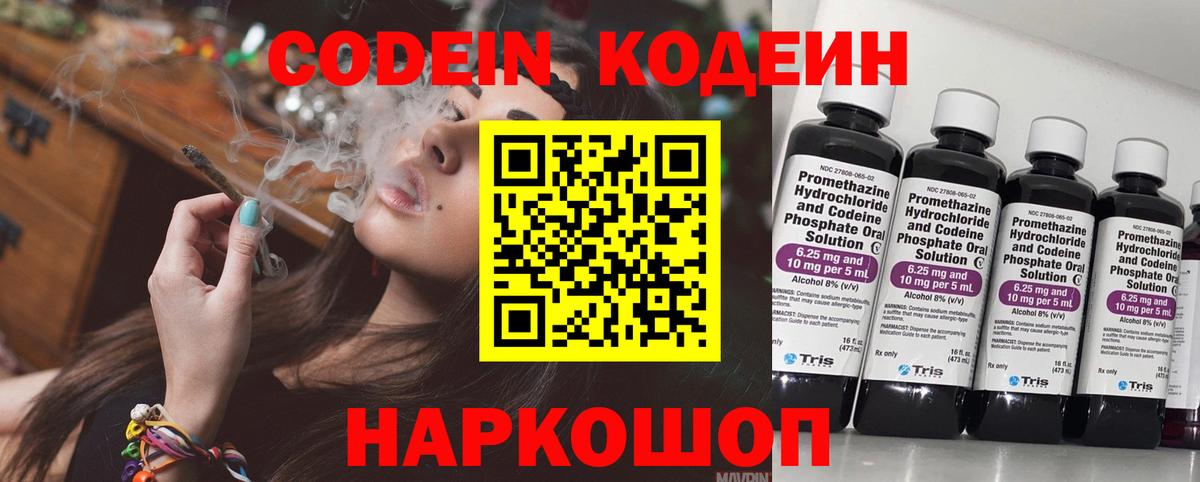Кодеиновый сироп Lean напиток Lean (лин)  Codein Purple Drank  Вход с VPN  Шарыпово 