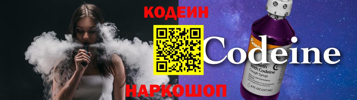 Кодеин напиток Lean (лин) Шарыпово
