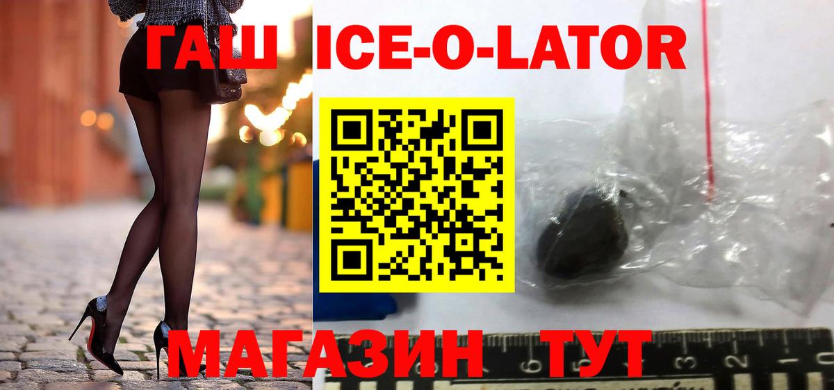 ГАШИШ Изолятор Шарыпово