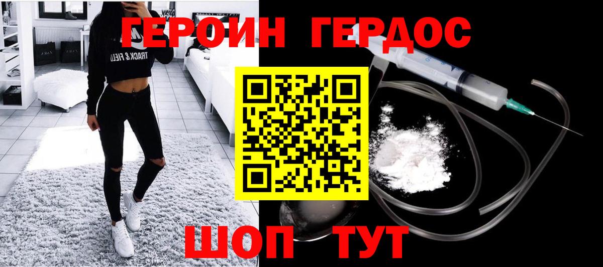 ГЕРОИН белый Шарыпово